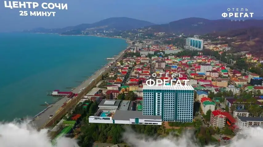 Аэросъёмка апартаментного комплекса «Фрегат» в Адлере