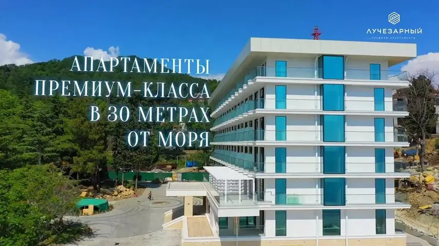 Аэросъёмка апартаментного комплекса «Лучезарный» в Сочи