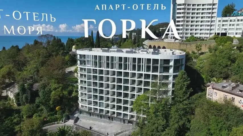 Аэросъёмка апартаментного комплекса «Горка» в Сочи