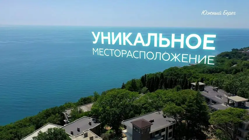 Аэросъёмка апартаментного комплекса «Южное море»