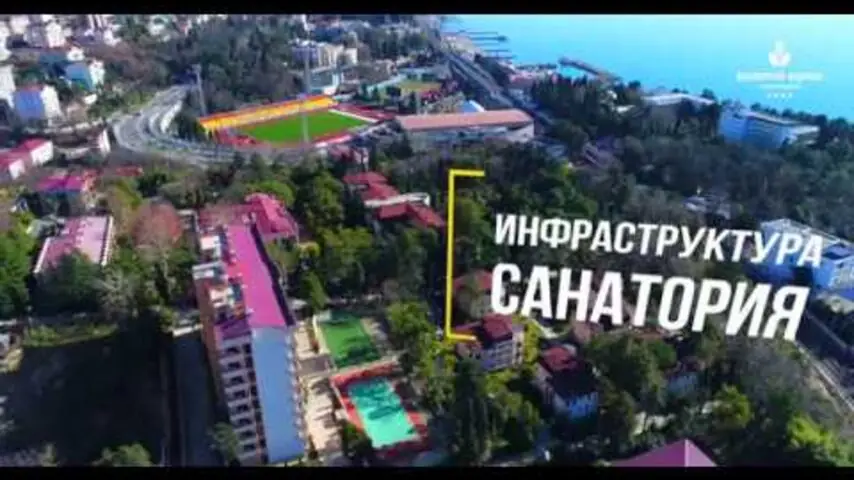 Аэросъёмка территории санатория «Золотой колос» в Сочи